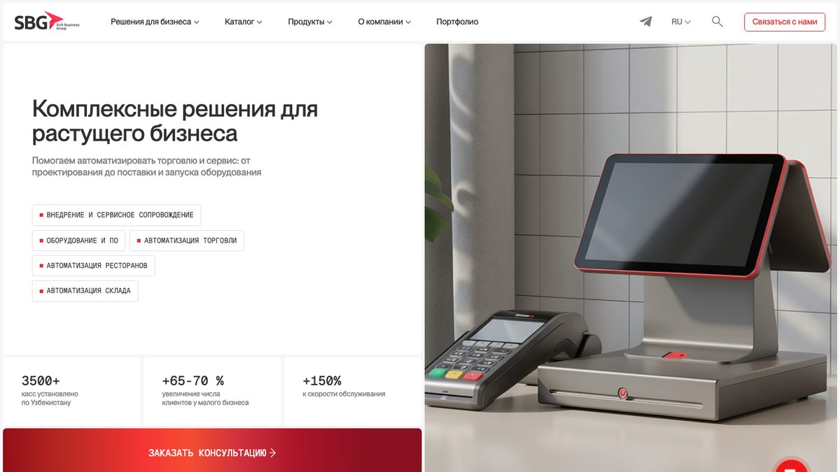 Проект SBG — Автоматизация бизнеса · Узбекистан